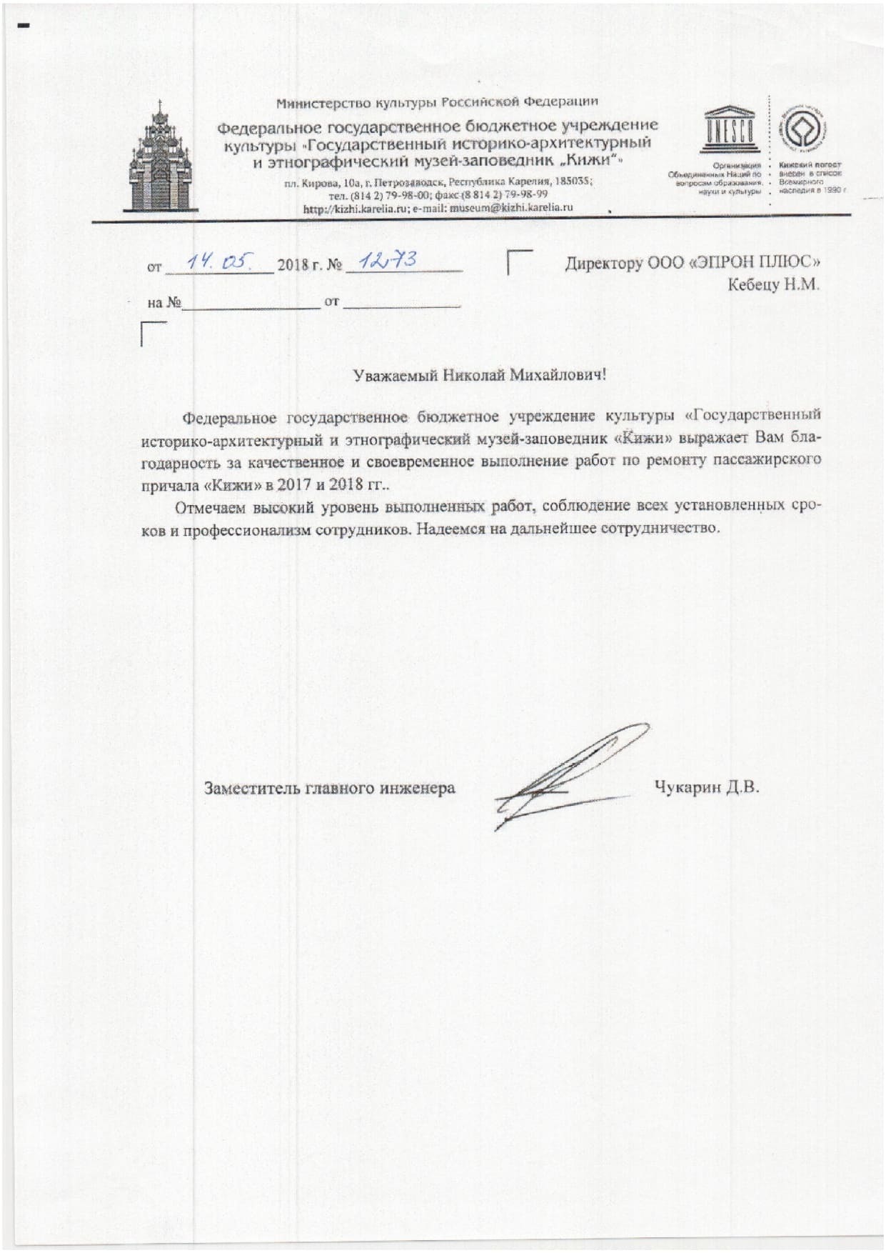 Музей-заповедник КИЖИ