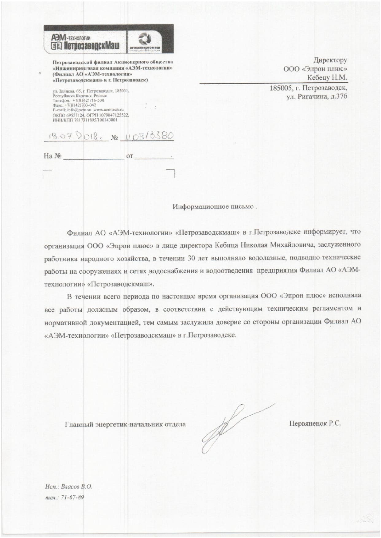 АЭМ-технология Петрозаводскмаш