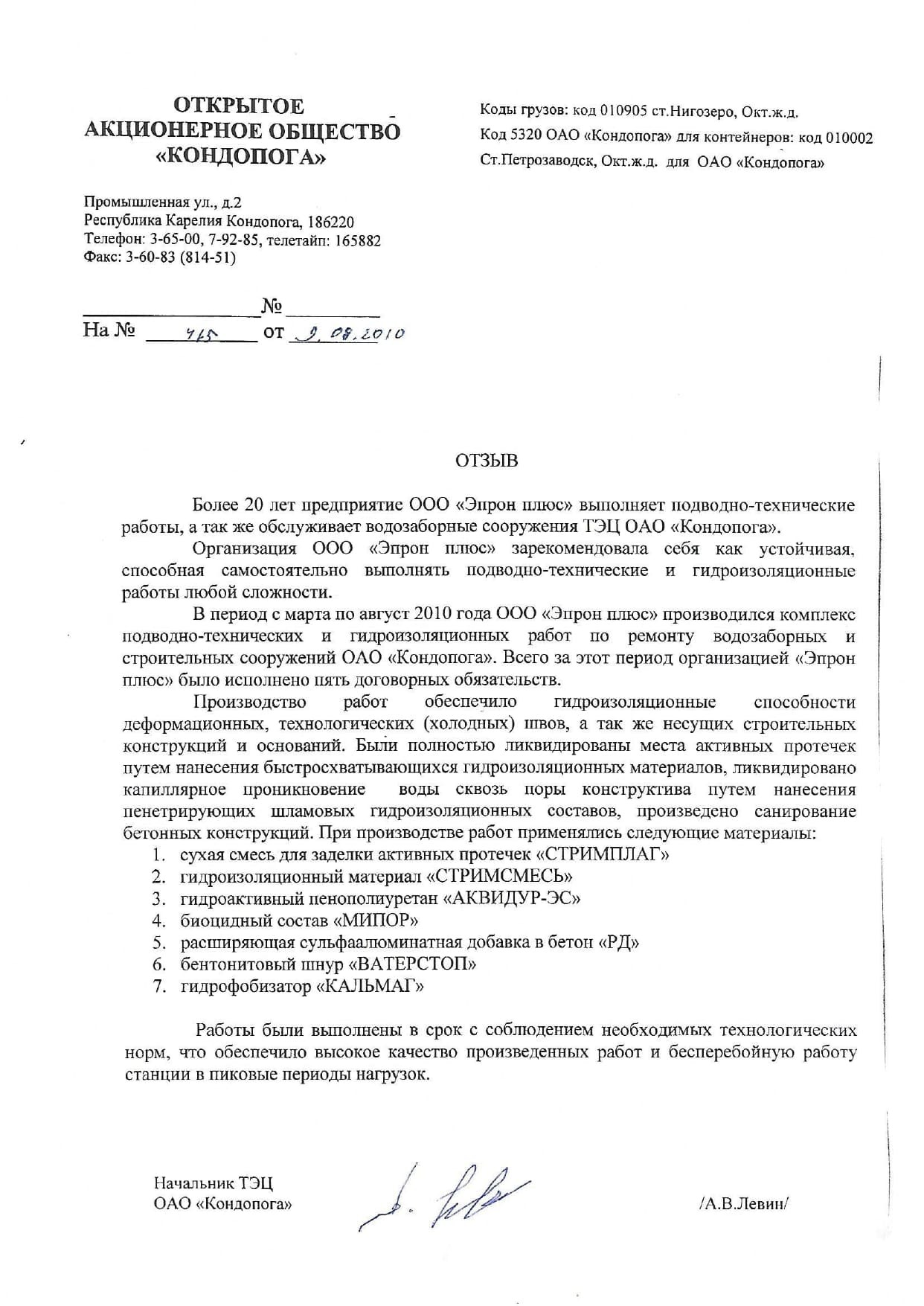 ОАО Кондопога