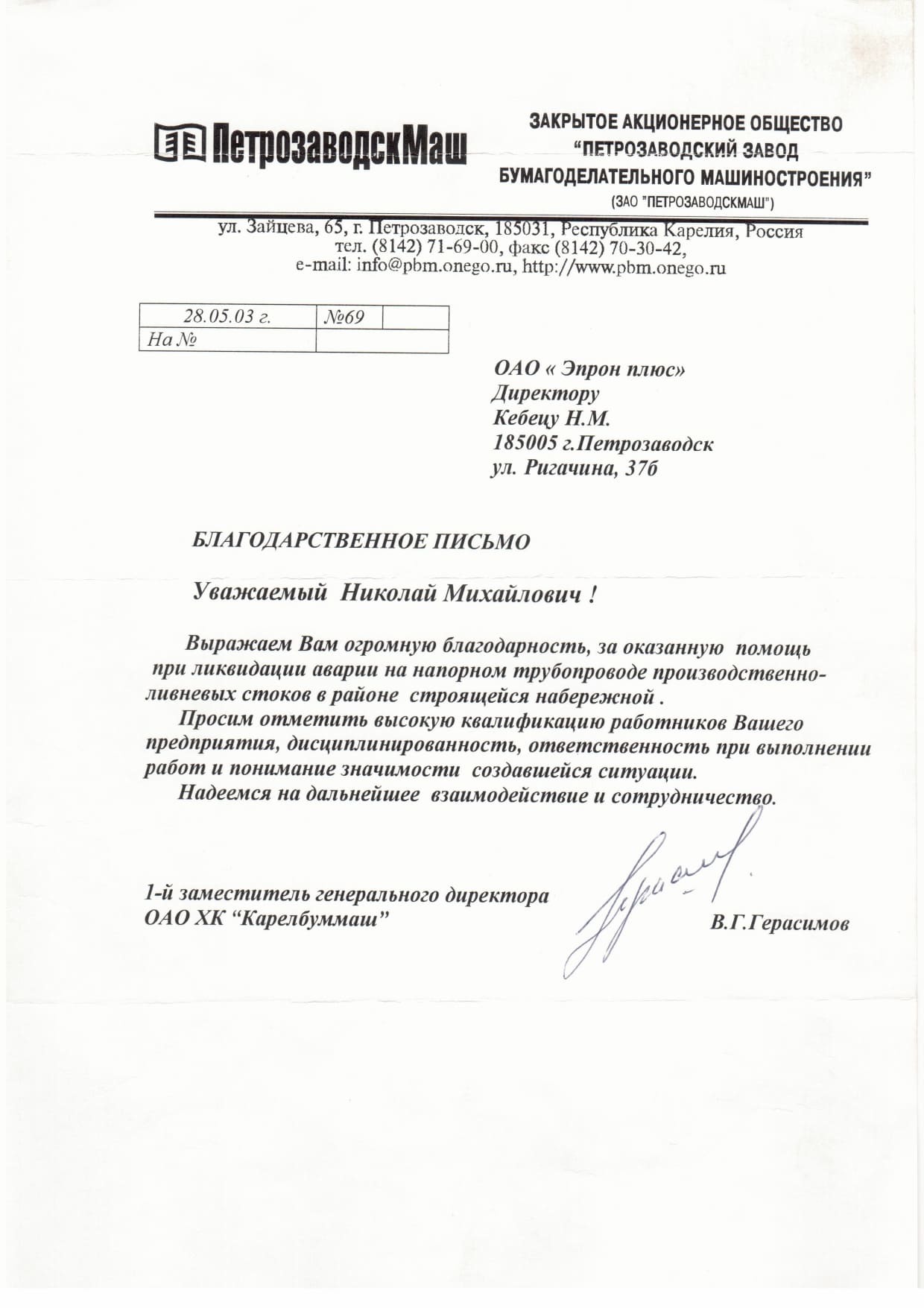 ПетрозаводскМаш