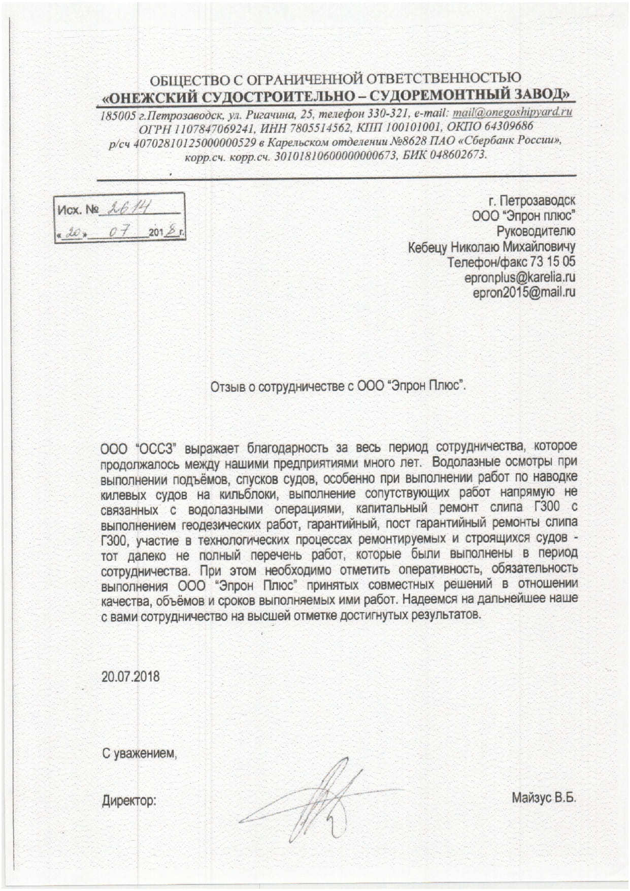 Онежский судостроительный завод