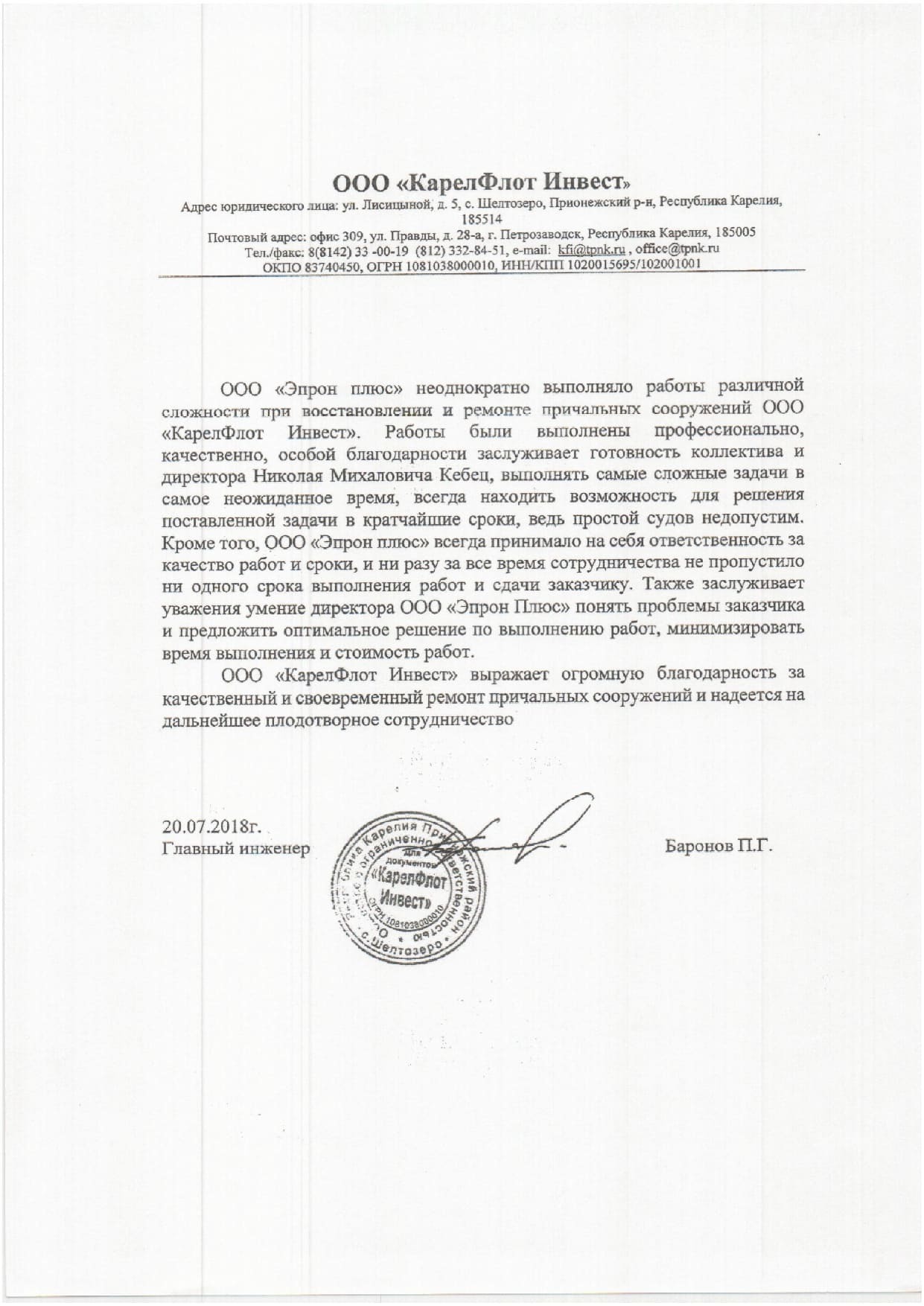 КарелФлот Инвест