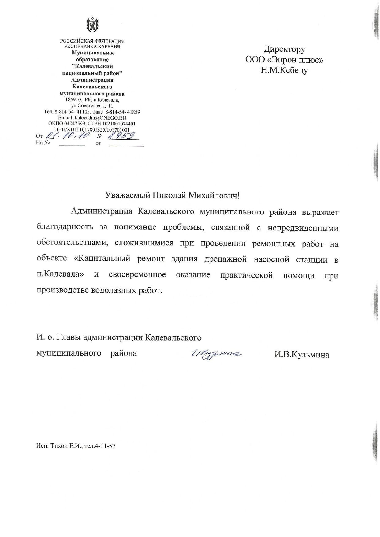 Администрация Калевальского района