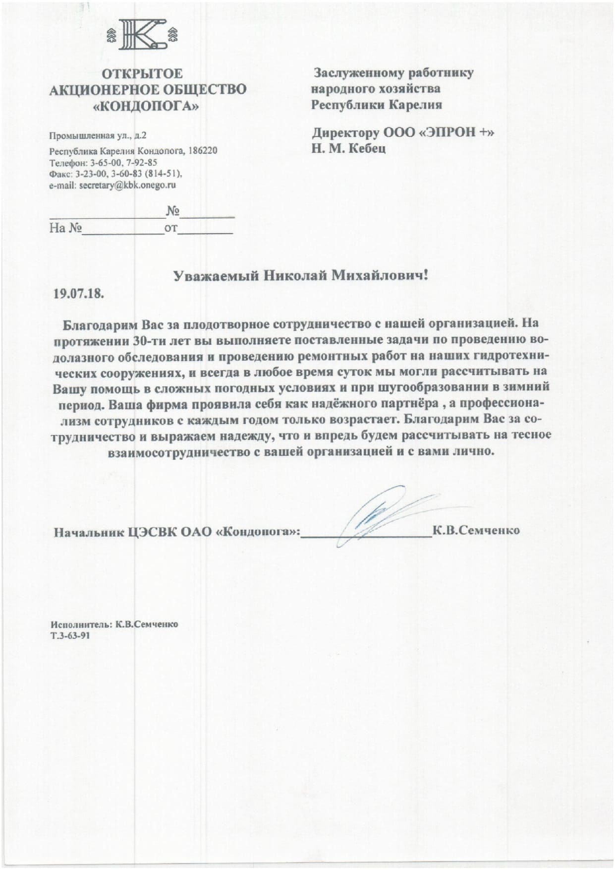 ОАО Кондопога